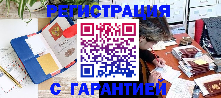 где прописаться в Шадринске