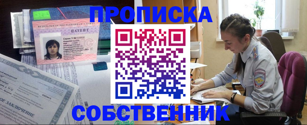 временная регистрация недорого в Шадринске