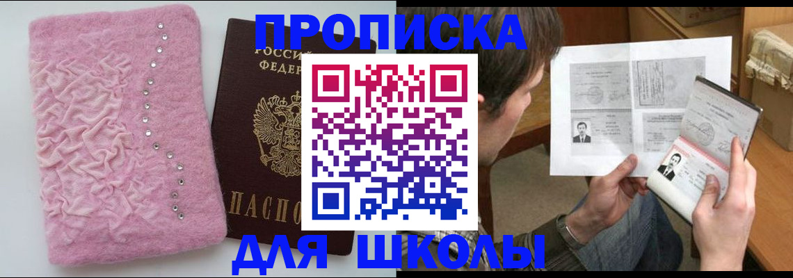прописка в Шадринске