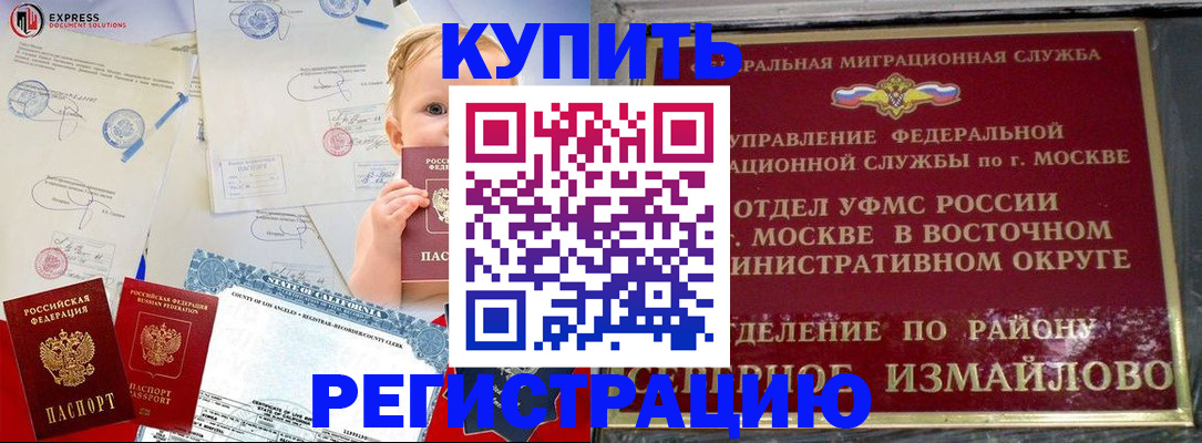прописка законно в Шадринске