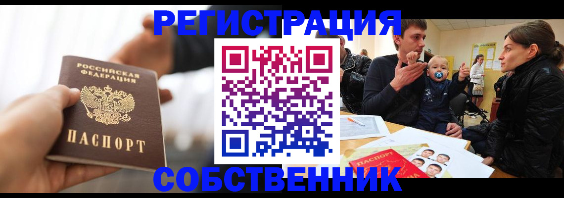 прописка штамп в Шадринске