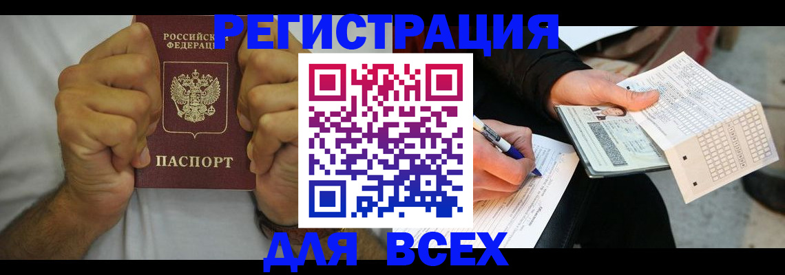 временная регистрация для школы в Шадринске