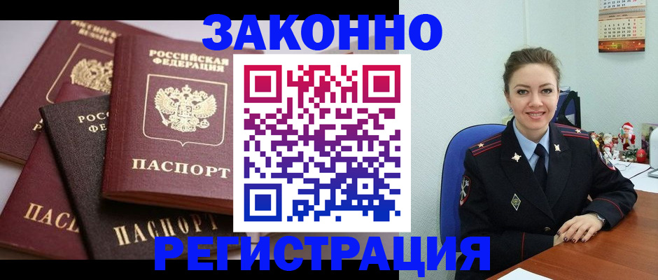 временная регистрация собственник в Шадринске