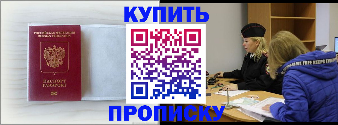 законная регистрация в квартире в Шадринске