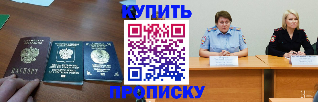 временная регистрация законно в Шадринске
