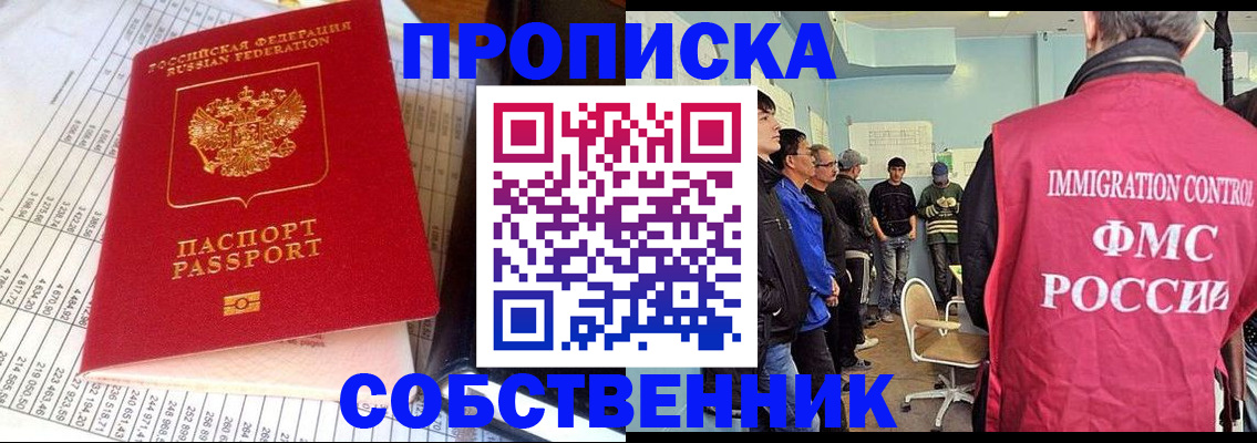 прописка от собственника в Шадринске