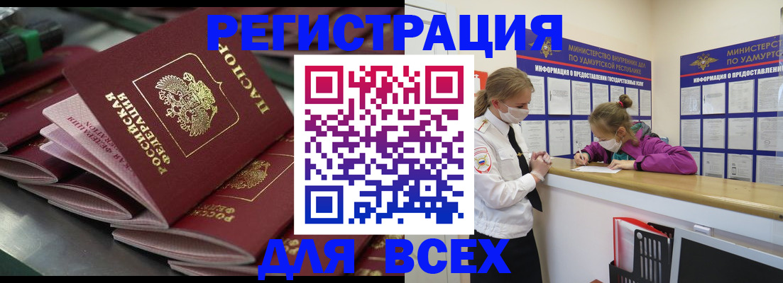 купить прописку в Шадринске