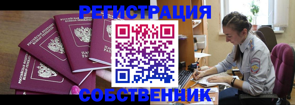 временная регистрация поиск в Шадринске